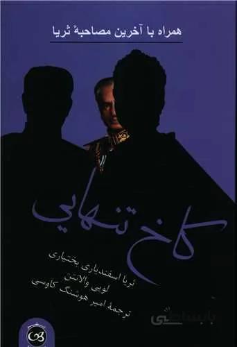 كاخ تنهايي (كد ناشر : 126)