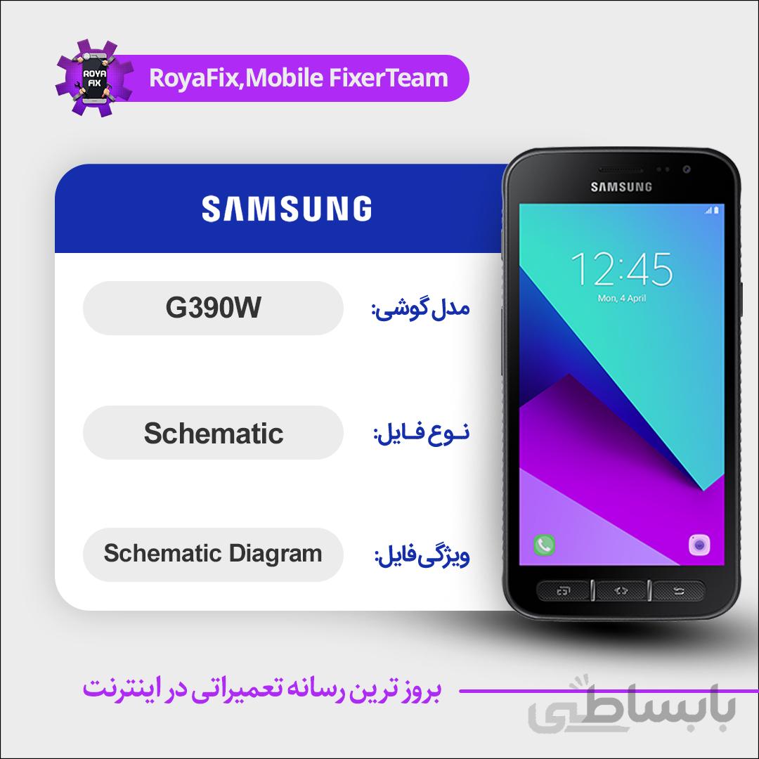 شماتیک SAMSUNG G390W SCHEMATIC بصورت کامل