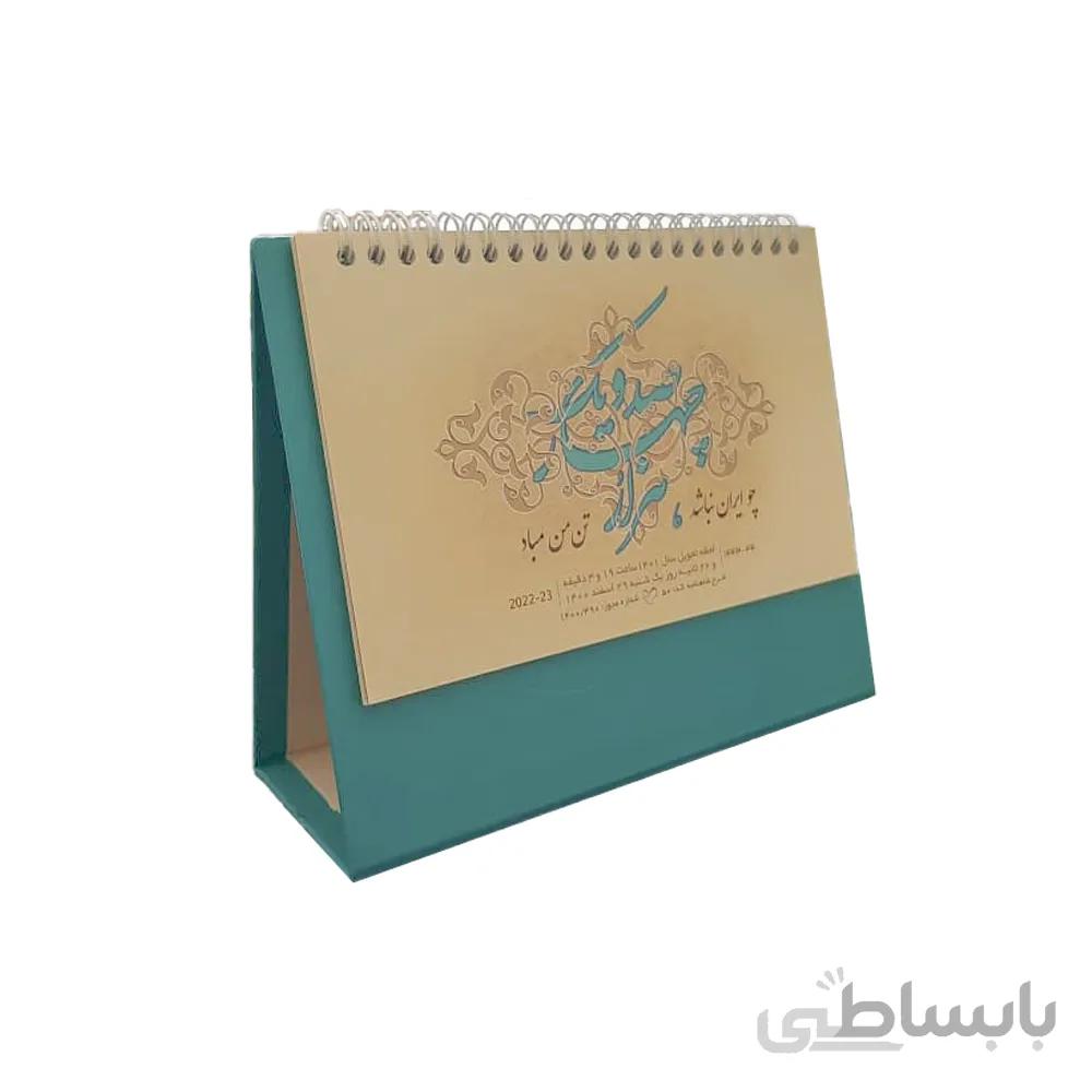 تقویم رومیزی کد 50