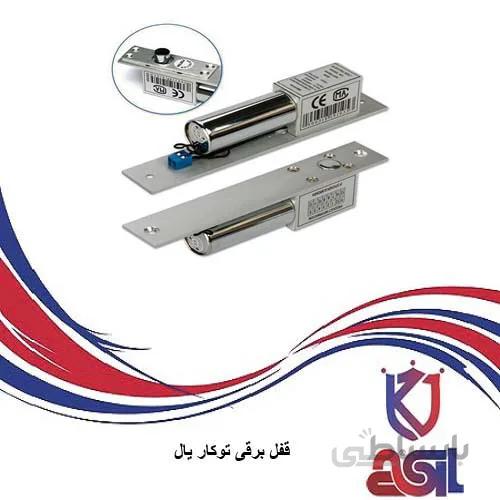 قفل برقی توکار یال