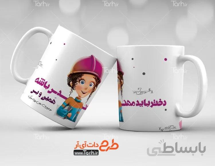 لیوان سرامیکی با طرح مهندس