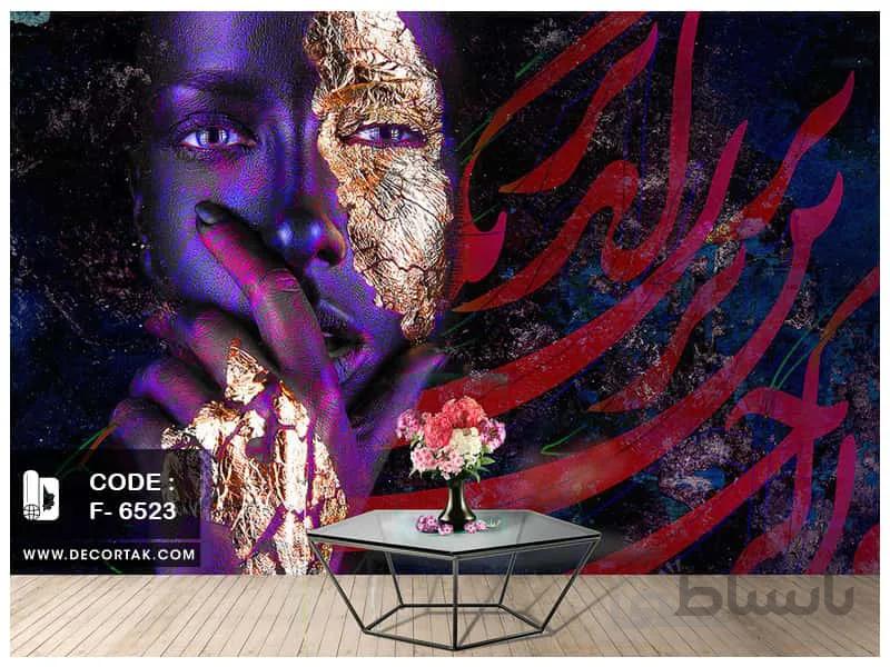 پوستر دیواری چهره کد F-6523