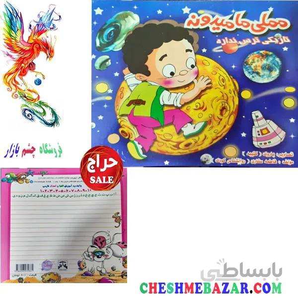 کتاب کودک مملی ما میدونه تاریکی ترس نداره