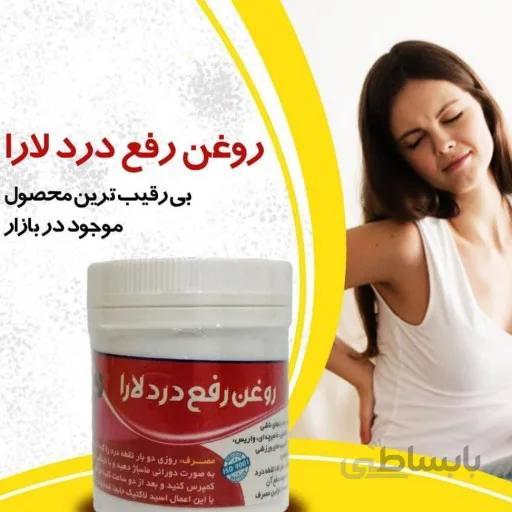 روغن دفع درد لارا