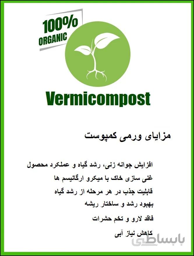 ورمی کمپوست
