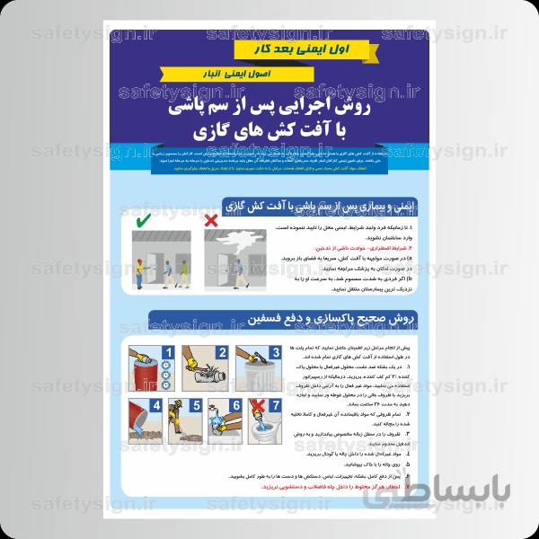 9179 – روش اجرایی پس از سم پاشی با آفت کش های گازی