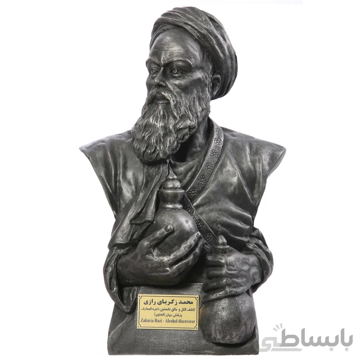 سردیس بزرگ رازی