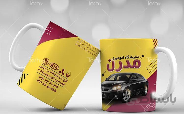 لیوان سرامیکی با طرح نمایشگاه اتومبیل
