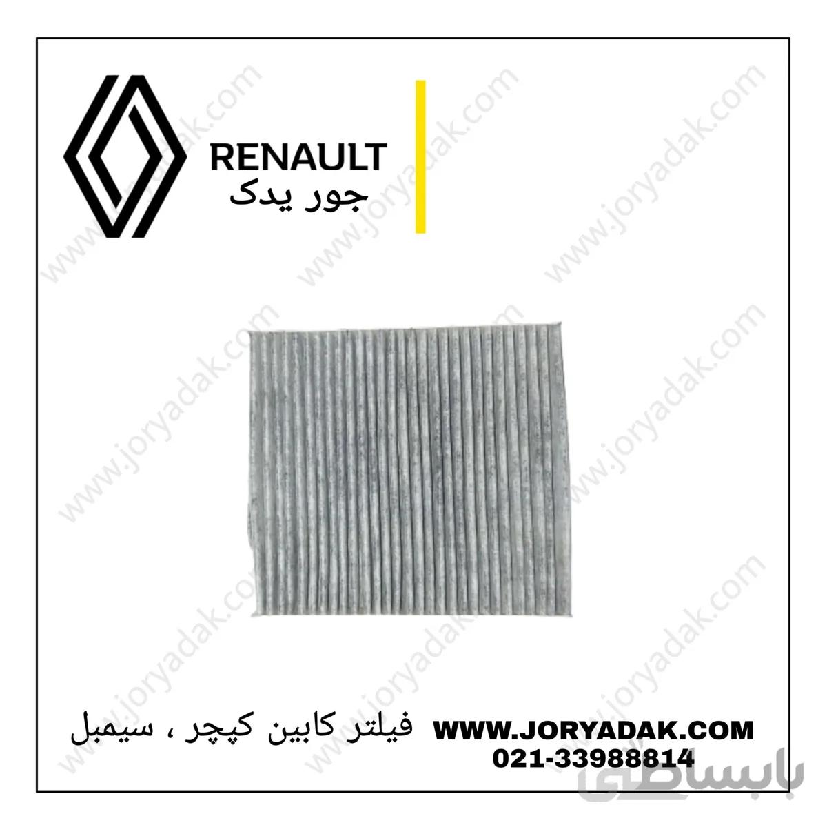 فیلتر کابین سیمبل