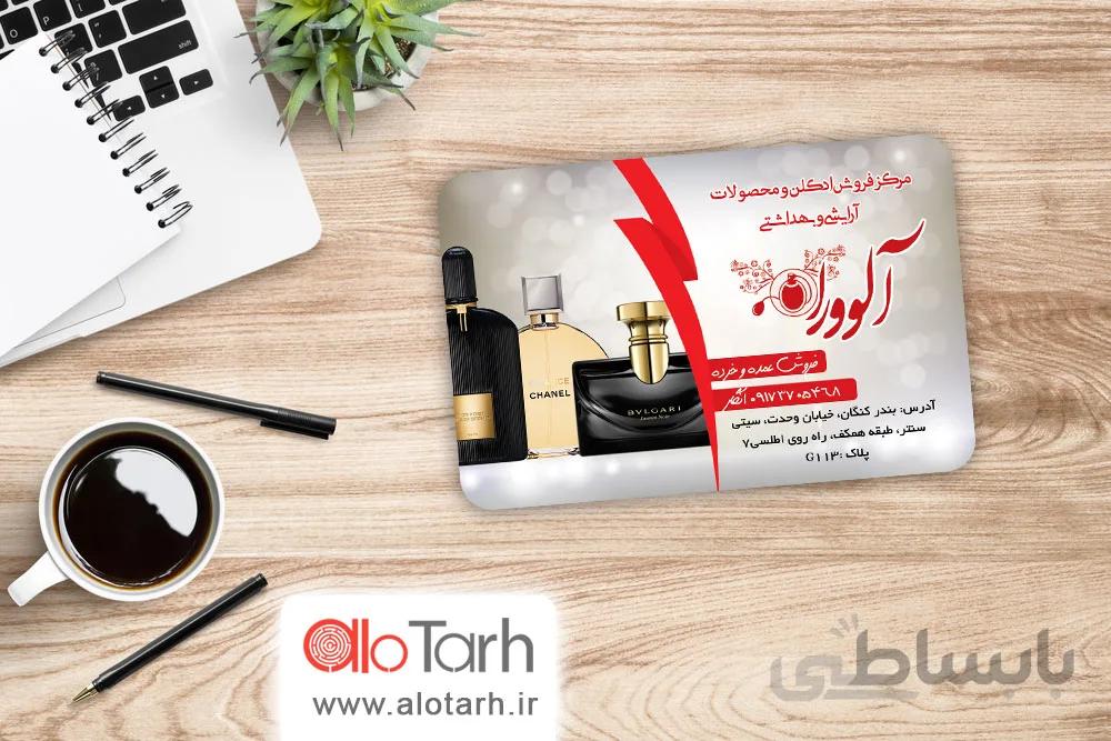 کارت ویزیت شیشه ای ارایشی لایه باز