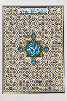 قرآن رقعی حفظ ( خط عثمان طه )