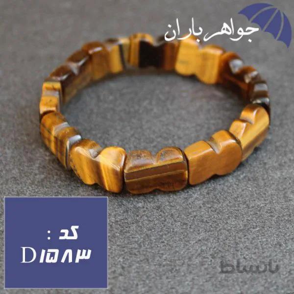 دستبند چشم ببر اصل خوشرنگ کد D_1583