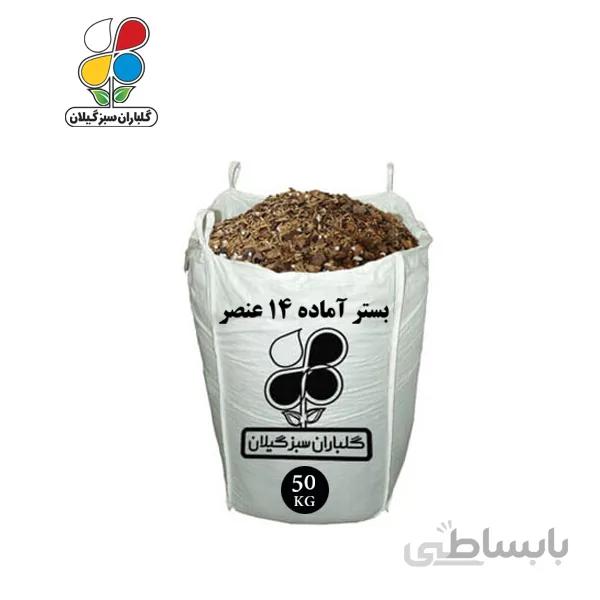 بستر آماده کشت 14 عنصر عمده 50 کیلویی