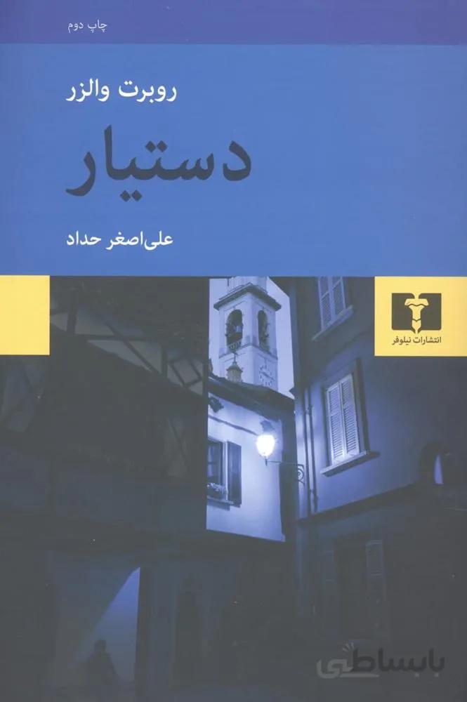 دستیار (کد ناشر : 103)
