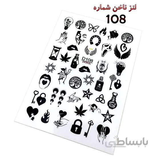 لنز ناخن شماره D108