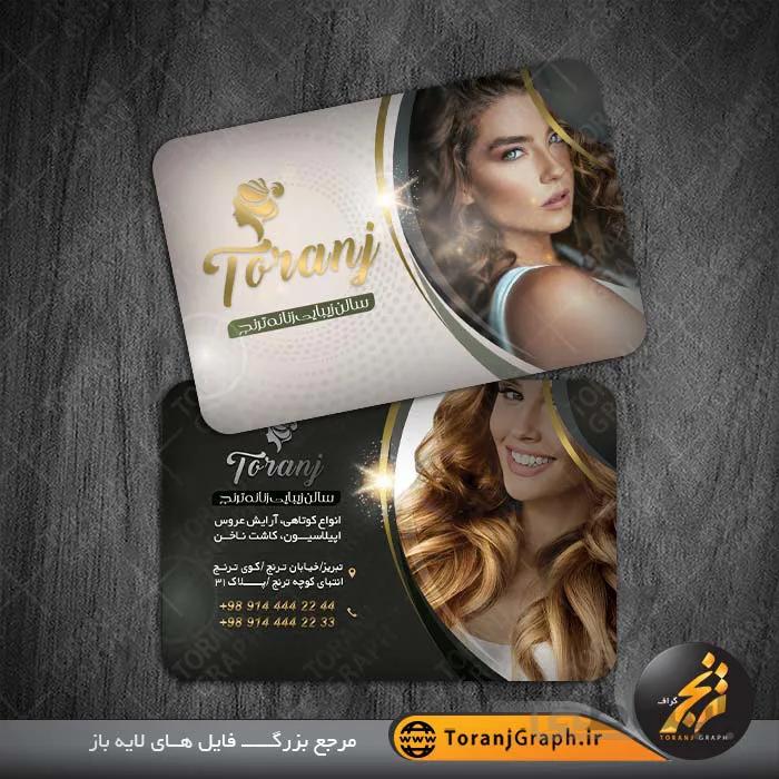 کارت ویزیت آرایشگاه زنانه دورو