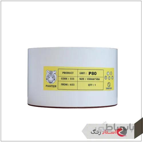 سنباده رولی 50 متری پنتر