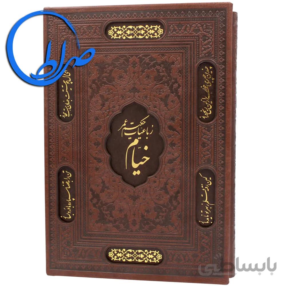 رباعیات خیام نفیس قابدار جلد لیزری چرمی