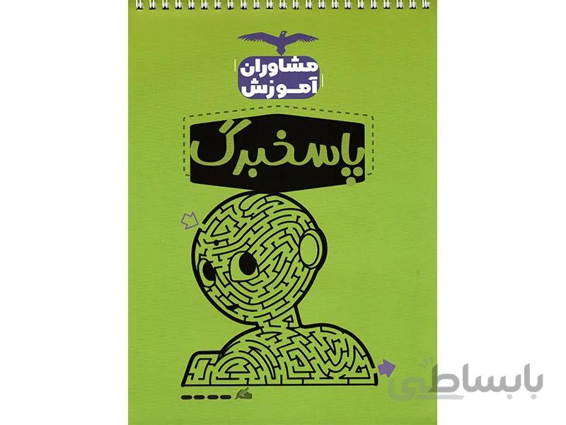 پاسخ برگ 100برگ شماره دار مشاوران