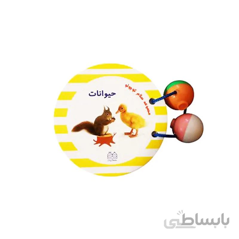 کتاب مقوایی حیوانات