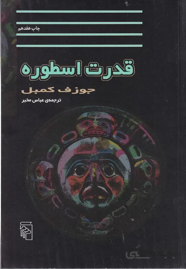 قدرت اسطوره (كد ناشر : 141)