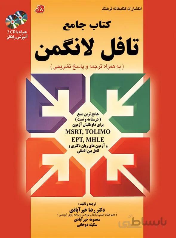 کتاب جامع تافل لانگمن