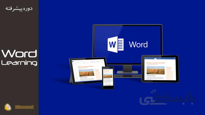 فیلم آموزش ورد Word