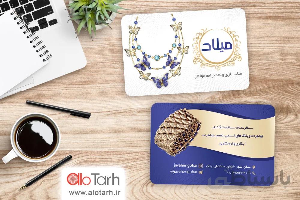 طرح کارت ویزیت طلا سازی لایه باز