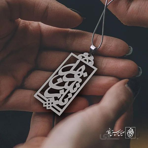 پلاک اسم نازنین زهرا کد 970