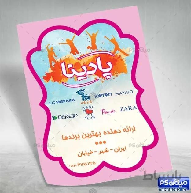 تراکت پوشاک کودکانه