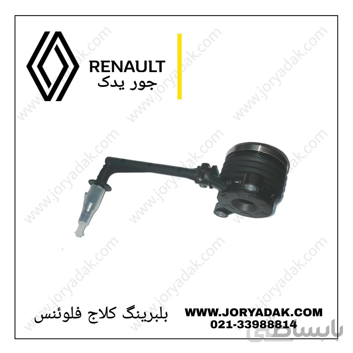 بلبرینگ کلاج فلوینس