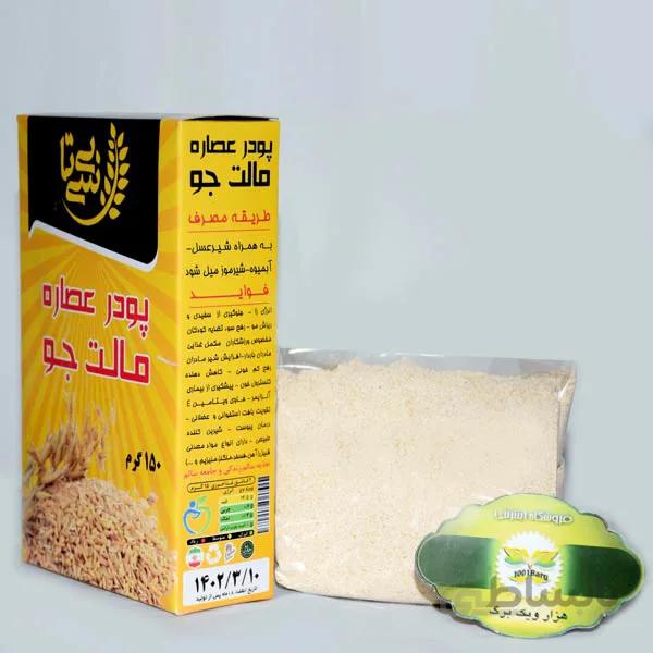 پودر عصاره مالت جو سی بی تا