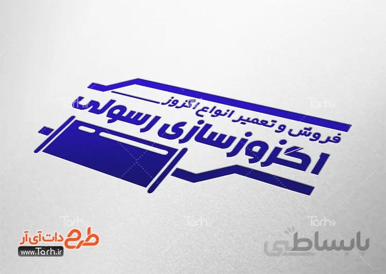 طرح مهر اگزوز سازی