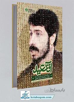 آقا سعید