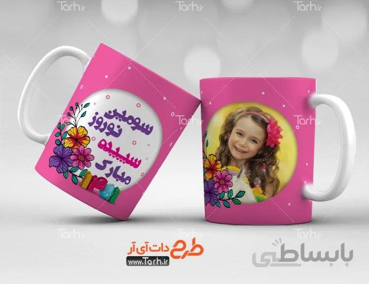 لیوان سرامیکی با طرح نوروز کد 449412