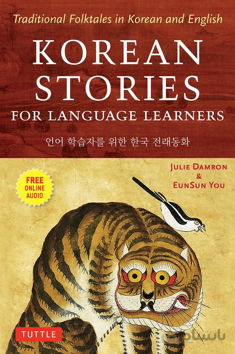 خرید کتاب آموزش کره ای با داستان Korean Stories For Language Learners