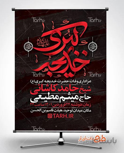بنر اطلاع رسانی رحلت حضرت خدیجه