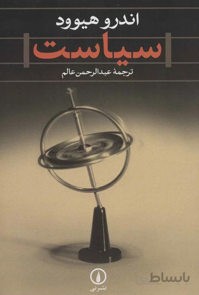 سياست (كد ناشر : 102)