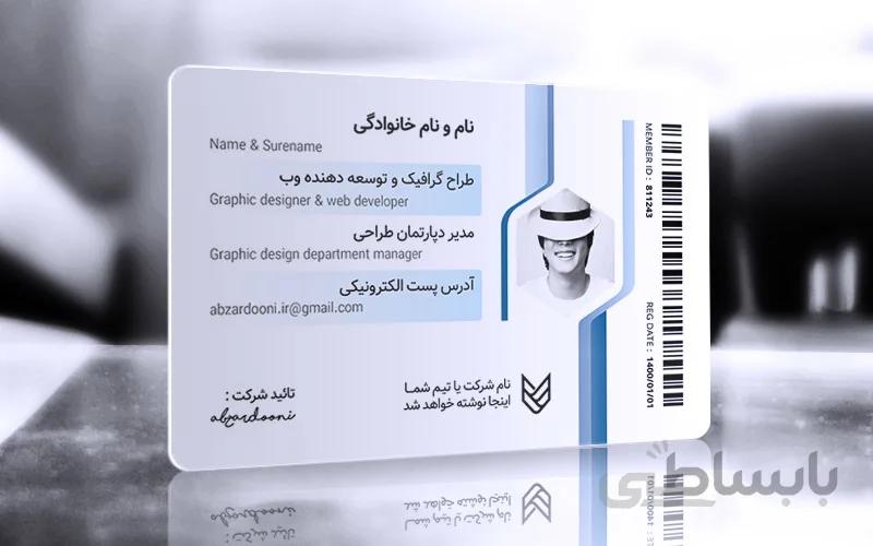 کارت شناسایی لایه باز طرح هایو