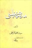 مدینه شناسی جلد(1و2)