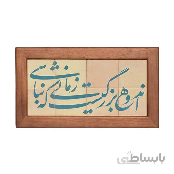 تابلوکاشی لعابدار طرح اندوه بزرگیست 8تکه