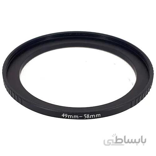 رینگ تبدیل فیلتر 49 میلی متری به 58 میلی متری