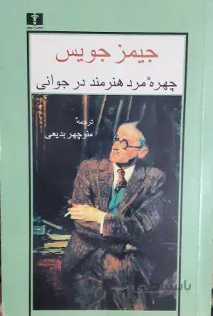 چهره مرد هنرمند در جوانی