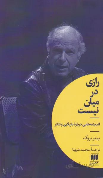 رازی در میان نیست