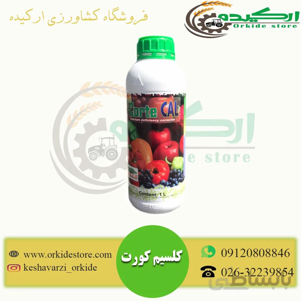 کود مایع کلسیم کورت اسپانیا