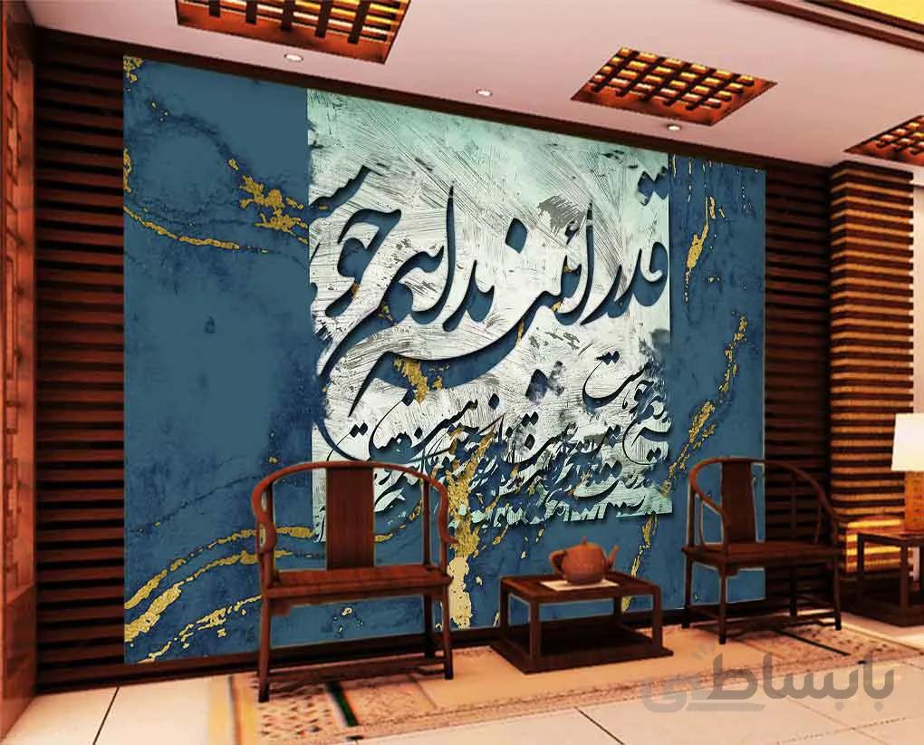 کاغذ دیواری سه بعدی طرح خطاطی