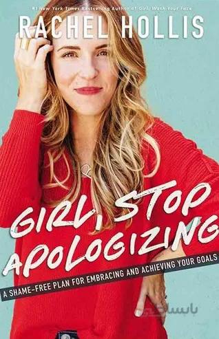 کتاب Girl Stop Apologizing اثر Rachel Hollis نشر HarperCollins Leadership