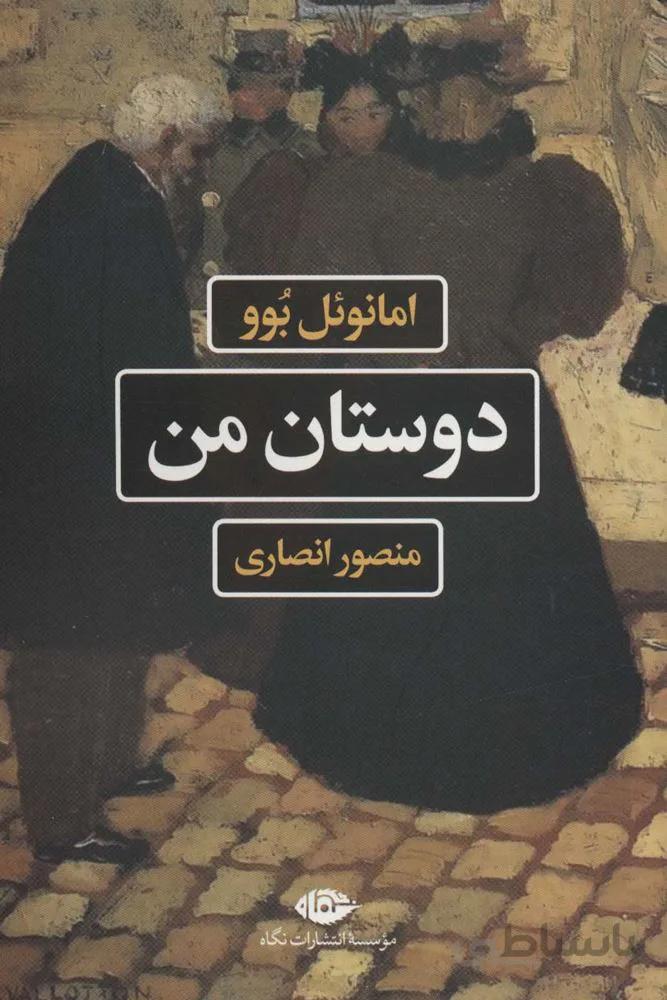 دوستان من (کد ناشر : 107)