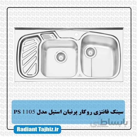 سینک آشپزخانه پرنیان استیل مدل PS 1105