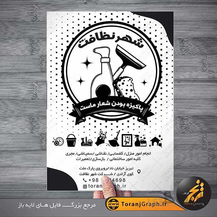 تراکت ریسو خدمات نظافتی